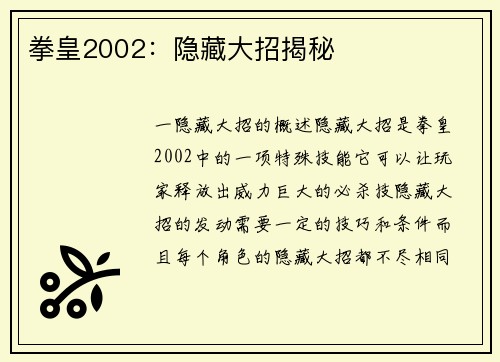 拳皇2002：隐藏大招揭秘