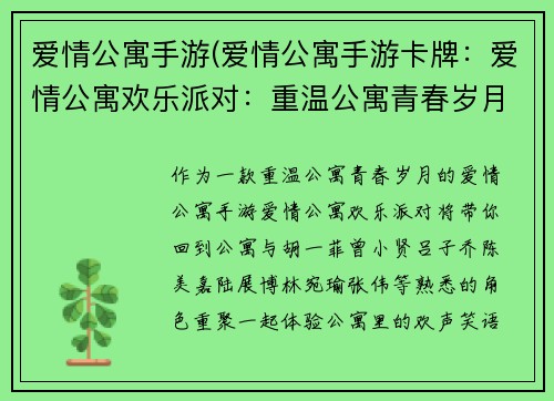 爱情公寓手游(爱情公寓手游卡牌：爱情公寓欢乐派对：重温公寓青春岁月)