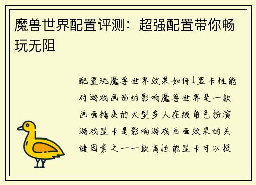 魔兽世界配置评测：超强配置带你畅玩无阻