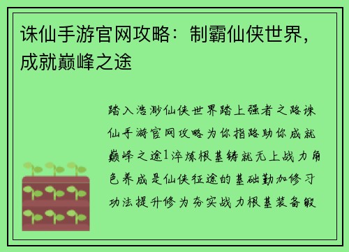 诛仙手游官网攻略：制霸仙侠世界，成就巅峰之途