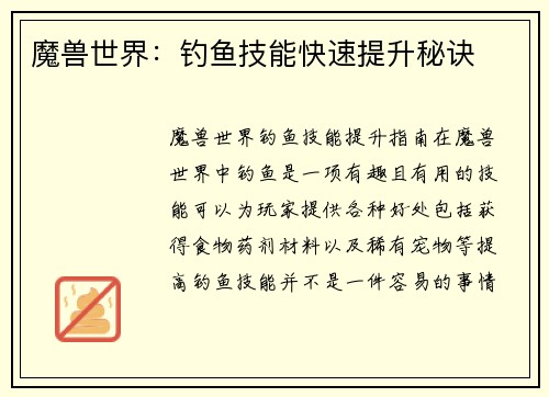 魔兽世界：钓鱼技能快速提升秘诀